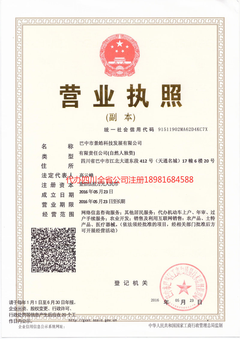 青岛青岛景皓科技发展有限公司