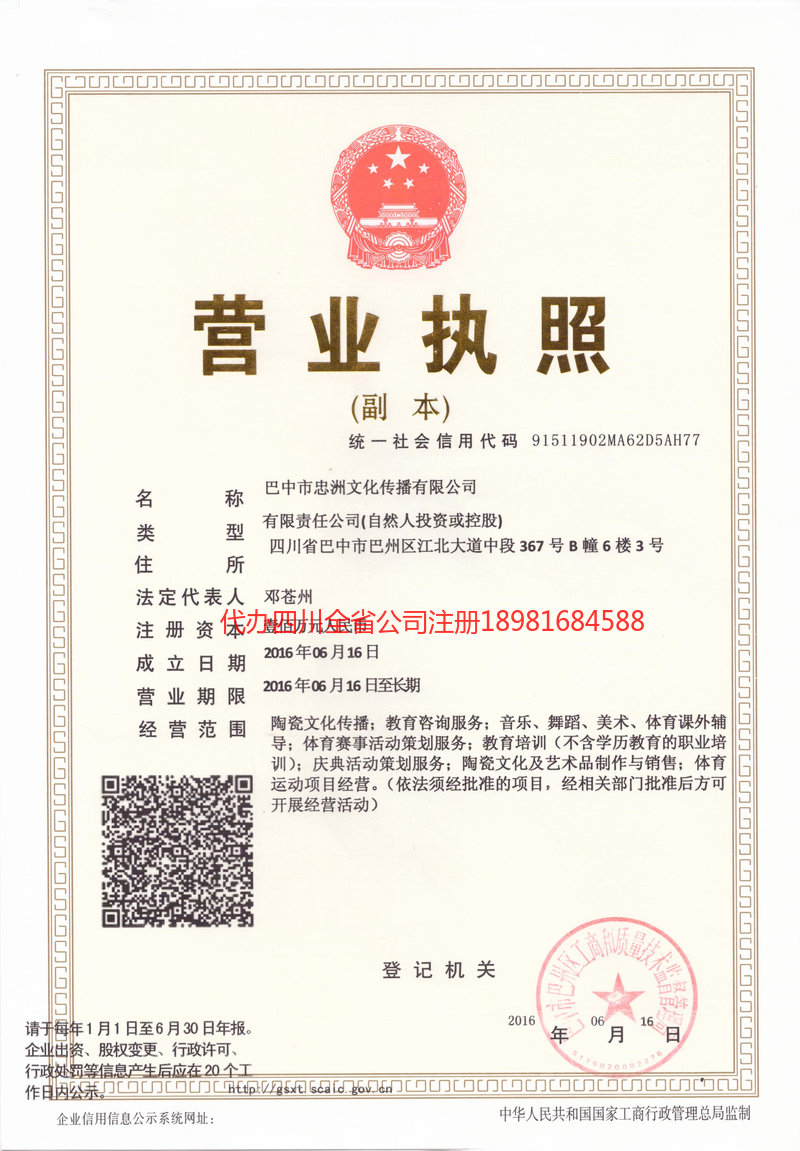 青岛青岛忠州文化传播有限公司