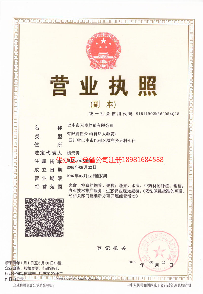 青岛青岛天贵养殖有限公司