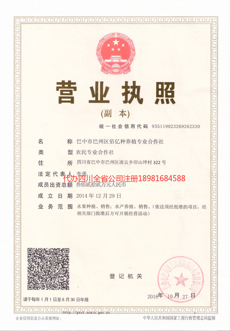 青岛青岛佰亿种养殖专业合作社