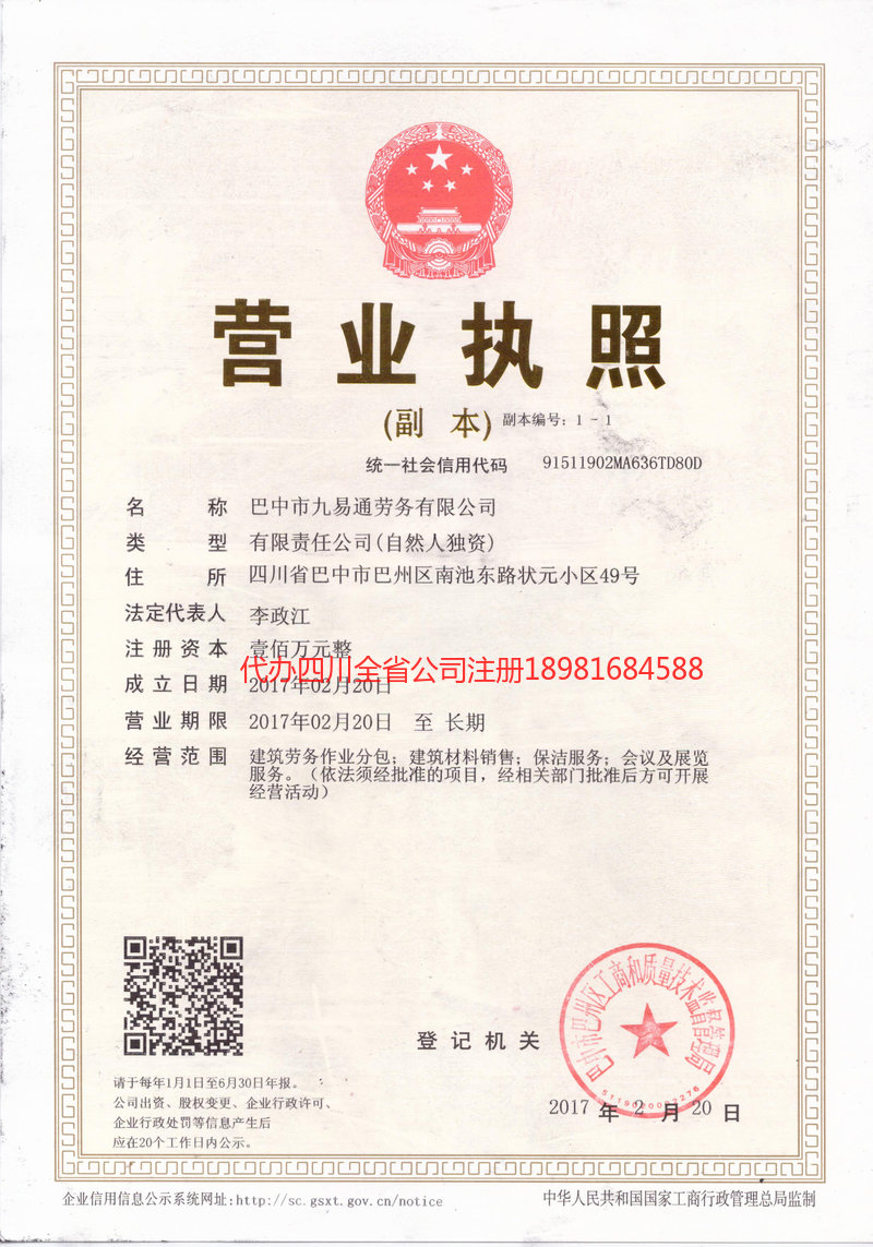 青岛青岛九易通劳务有限公司