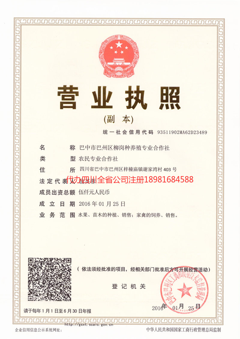 青岛青岛柳岗种养殖专业合作社