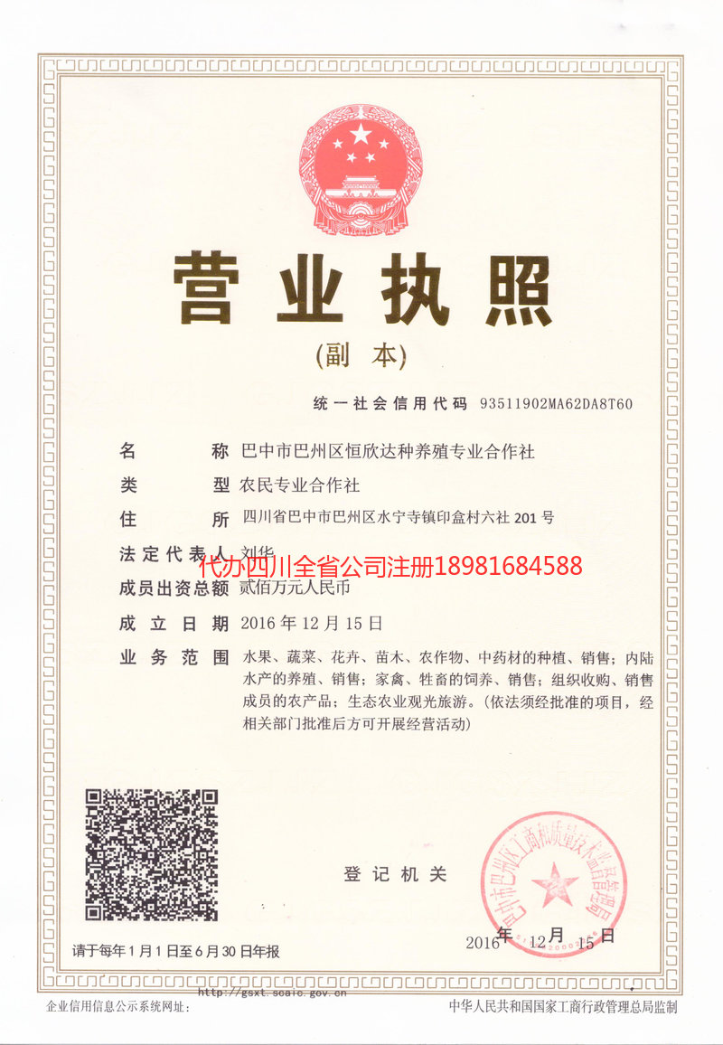 青岛青岛恒欣达种养殖专业合作社