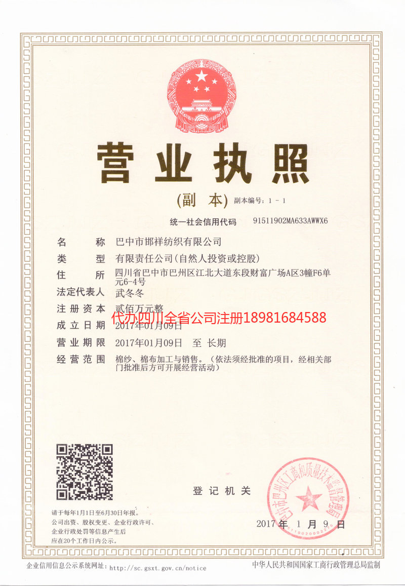 青岛青岛邯祥纺织有限公司