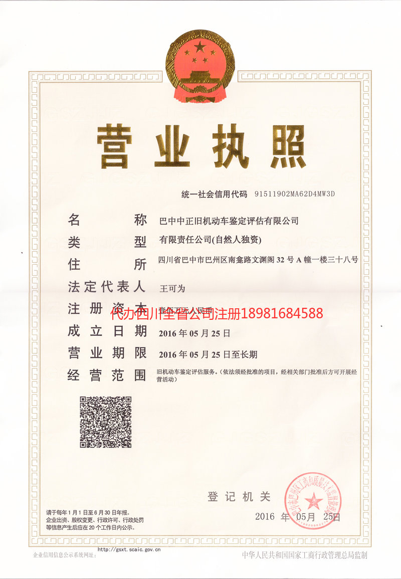 青岛青岛正旧机动车鉴定评估有限公司