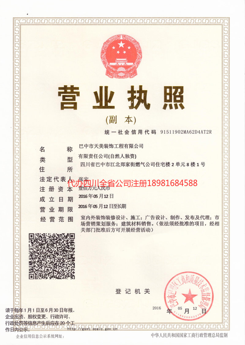 青岛青岛天美装饰工程有限公司