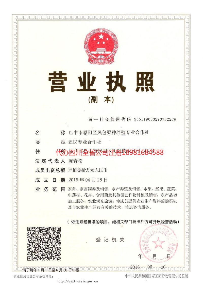 青岛青岛凤包梁种养殖专业合作社