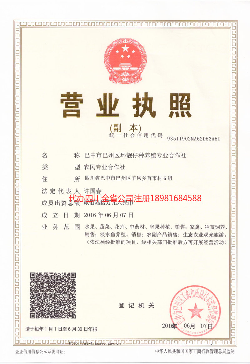 青岛青岛环靓仔种养殖专业合作社