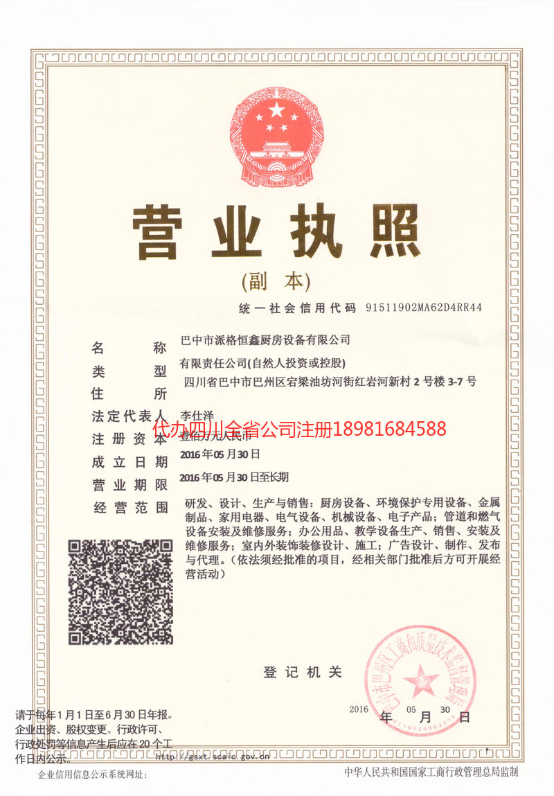 青岛青岛派格恒鑫厨房设备有限公司