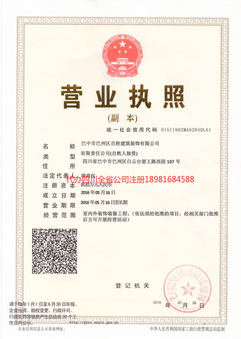 青岛青岛百姓建筑装饰有限公司