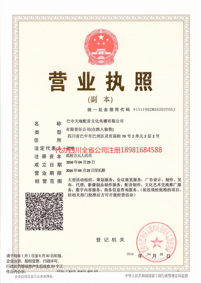 青岛青岛天地配音文化传播有限公司